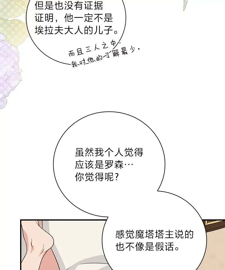 26.偷听大作战 第26页