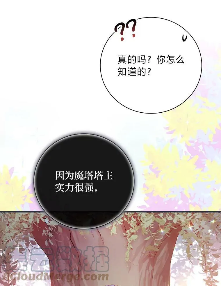 26.偷听大作战 第29页