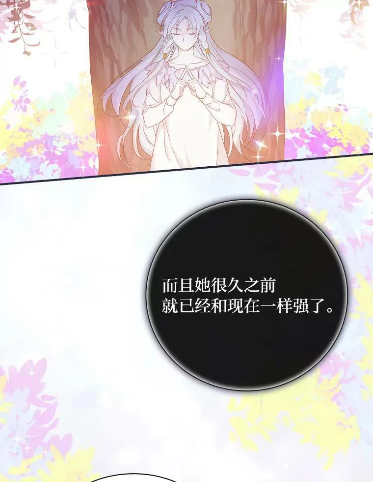 26.偷听大作战 第30页