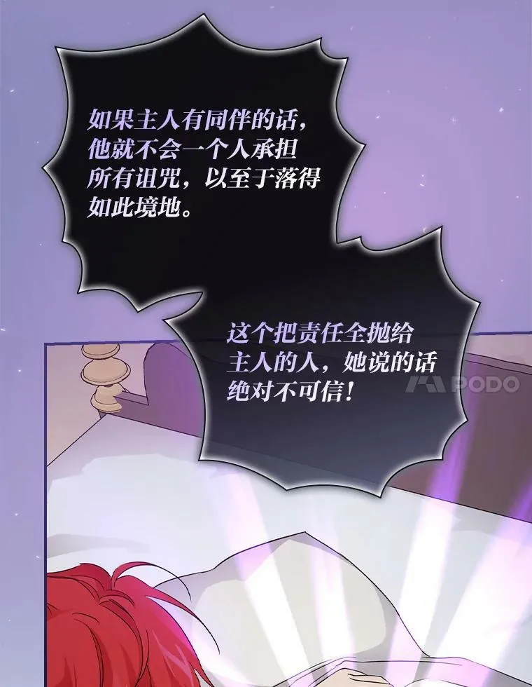 26.偷听大作战 第38页