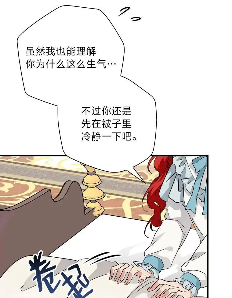 26.偷听大作战 第40页