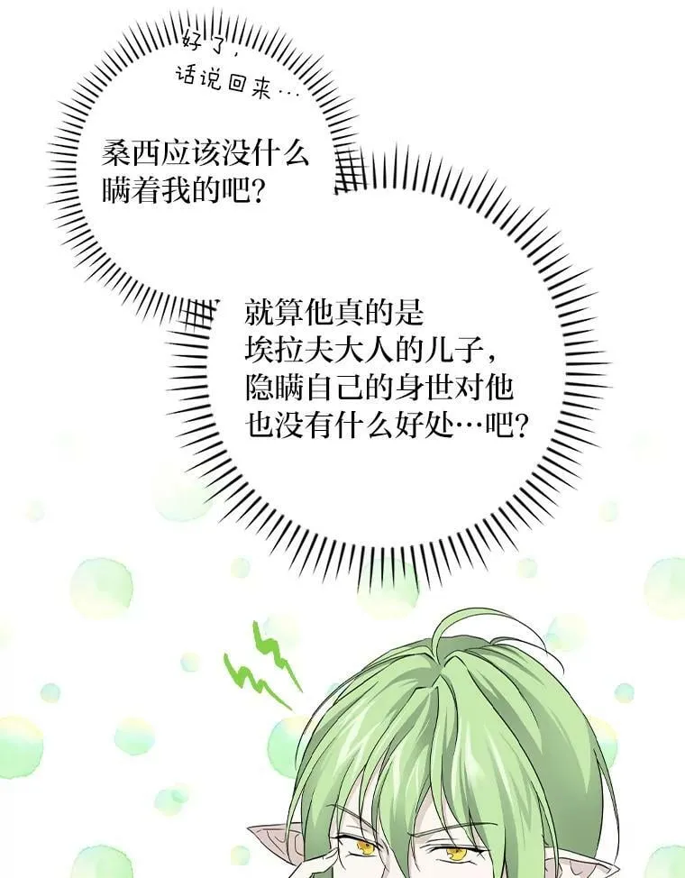 26.偷听大作战 第42页