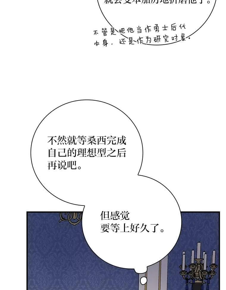 26.偷听大作战 第44页