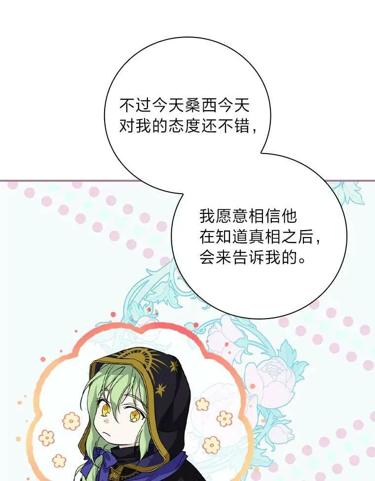 26.偷听大作战 第46页