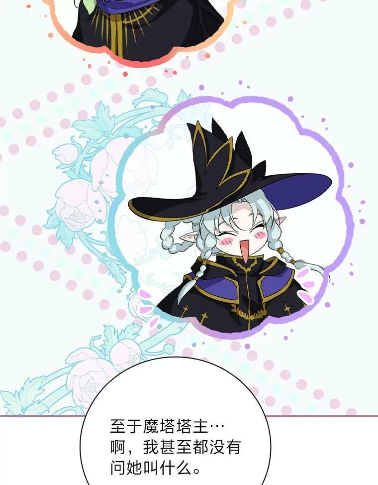 26.偷听大作战 第47页