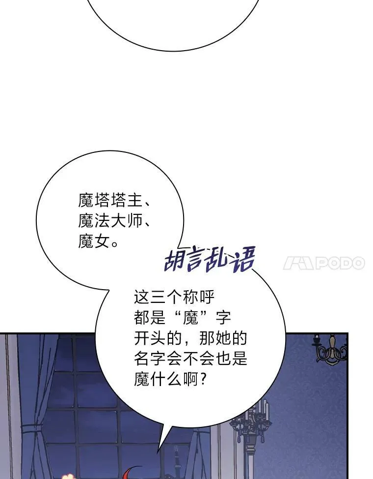 26.偷听大作战 第48页