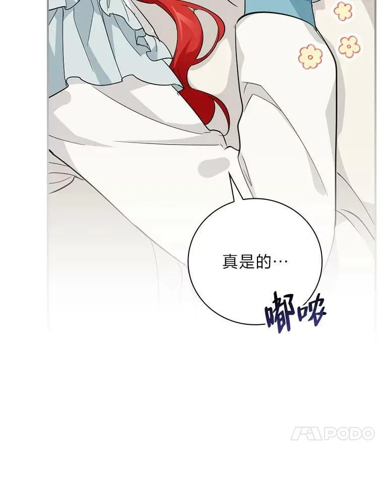 26.偷听大作战 第51页