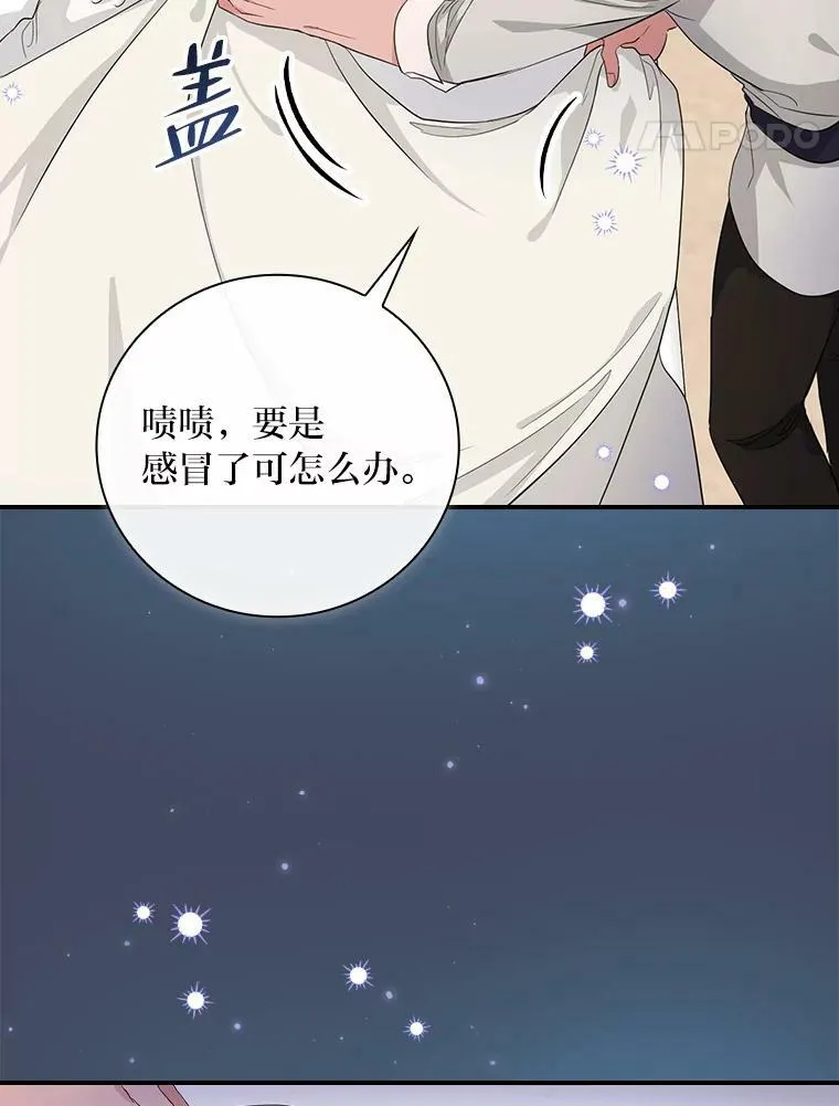 26.偷听大作战 第55页
