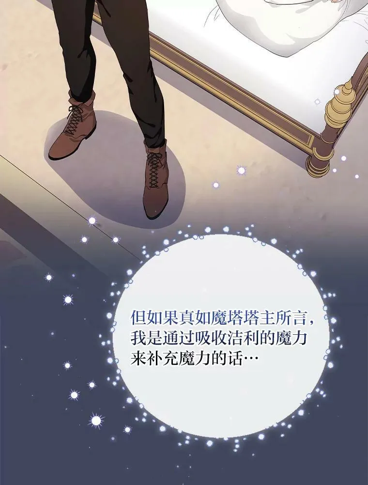 26.偷听大作战 第59页