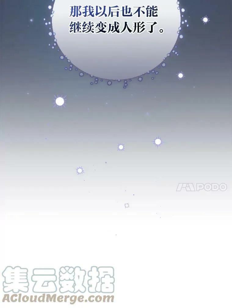 26.偷听大作战 第61页