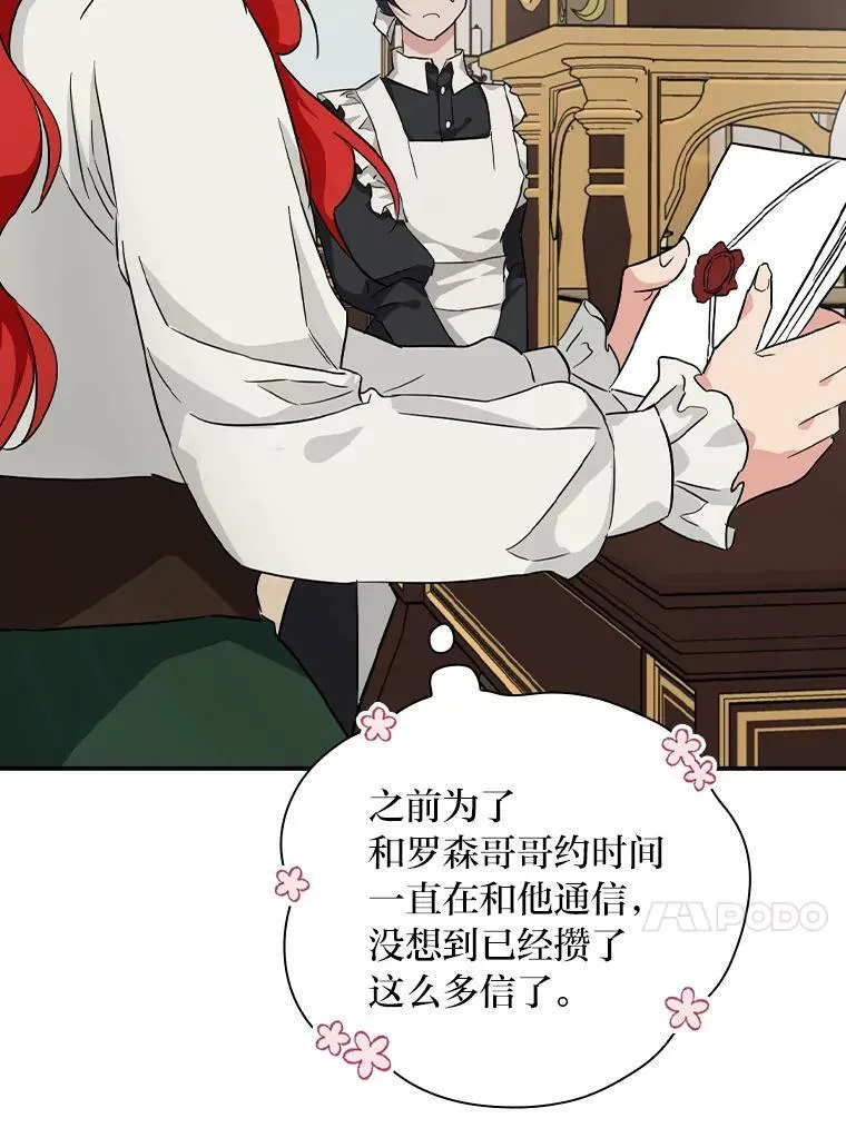 26.偷听大作战 第64页