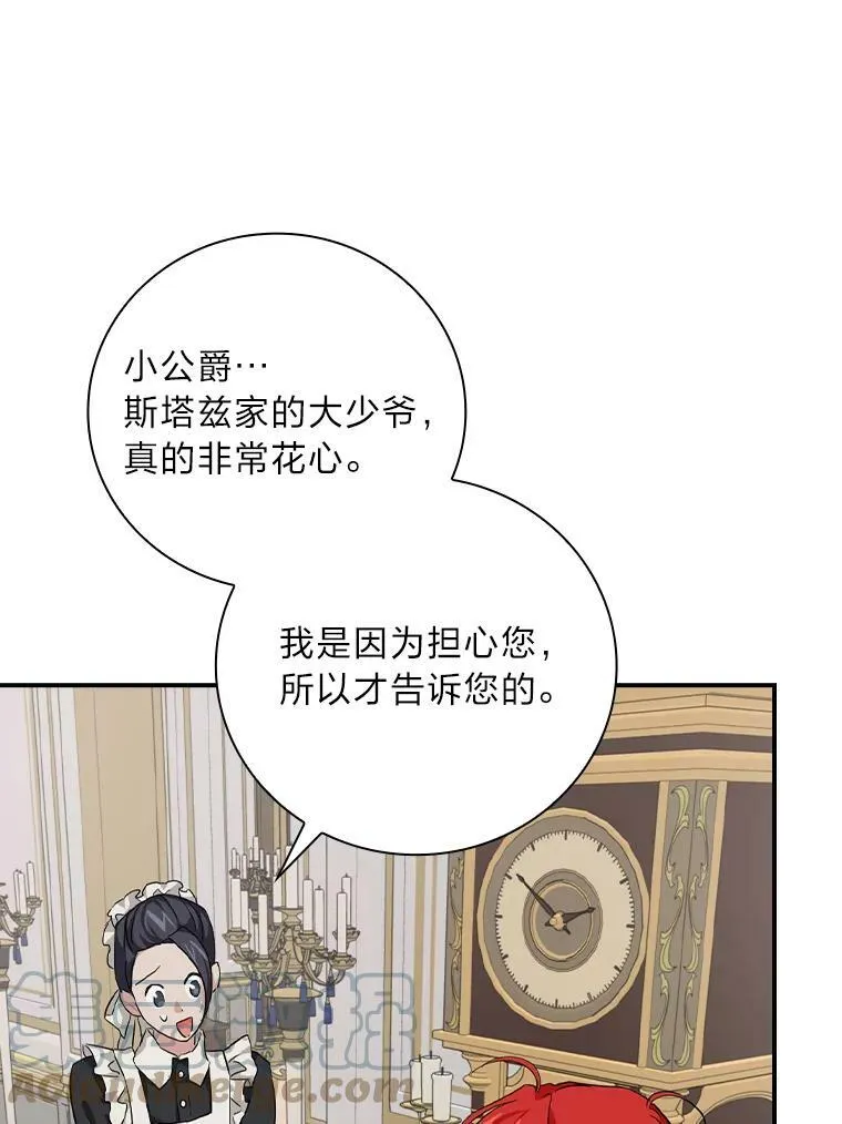 26.偷听大作战 第65页