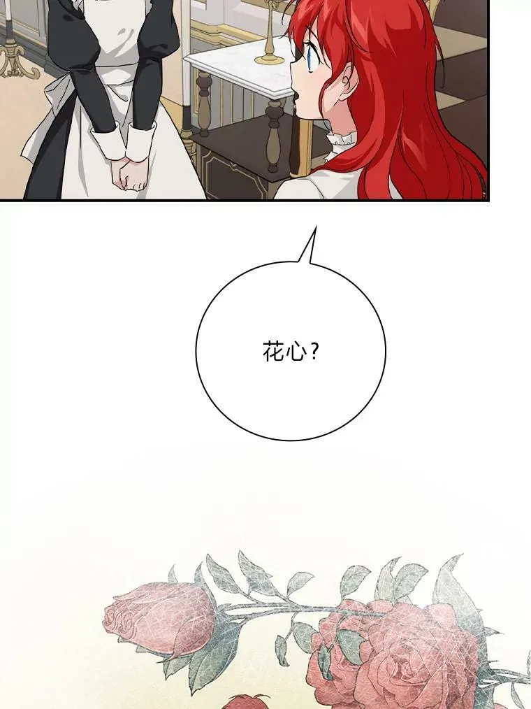 26.偷听大作战 第66页
