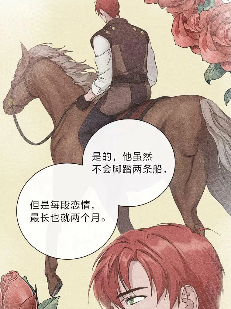 26.偷听大作战 第67页
