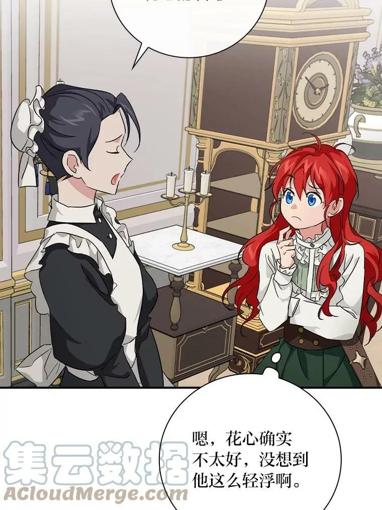 26.偷听大作战 第69页