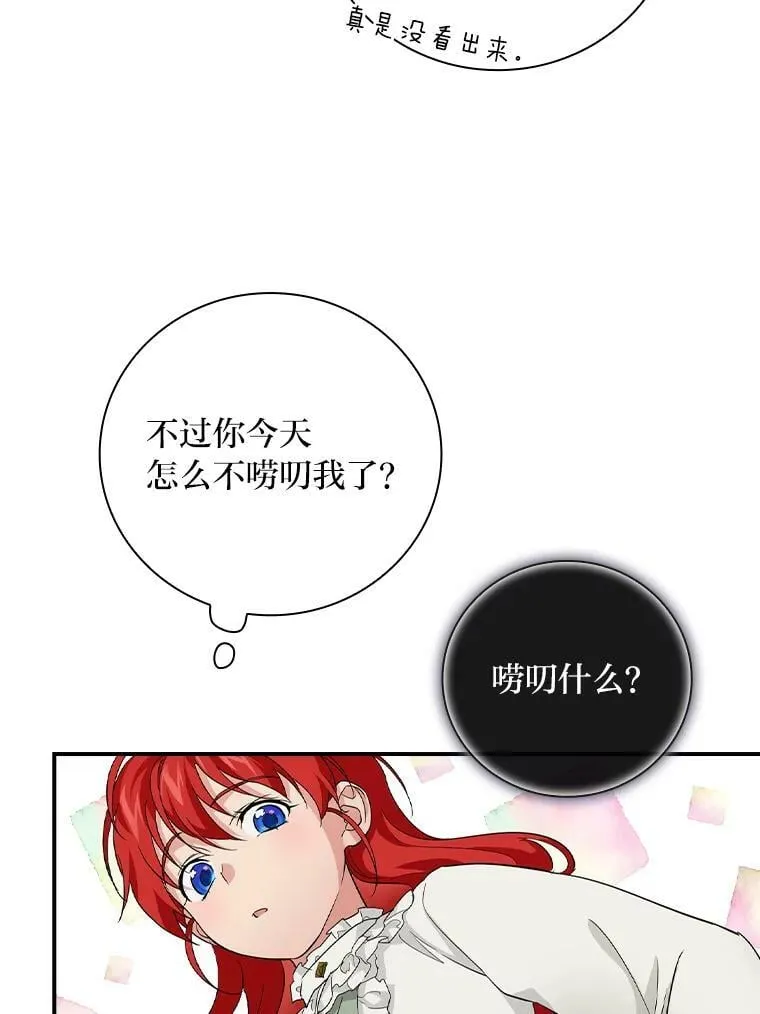 26.偷听大作战 第70页