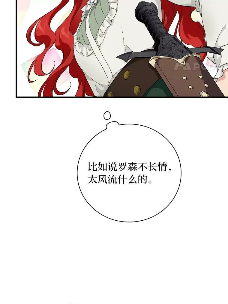 26.偷听大作战 第71页
