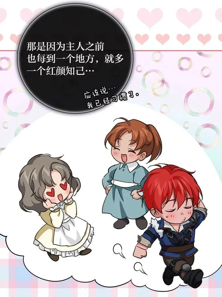 26.偷听大作战 第72页