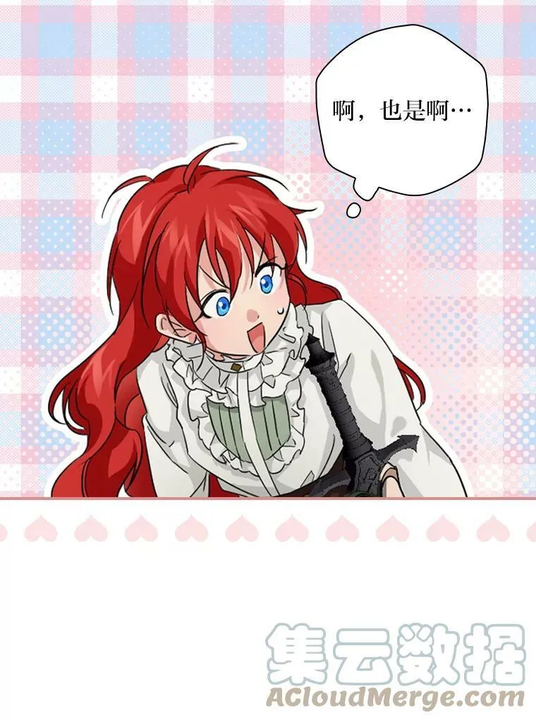 26.偷听大作战 第73页
