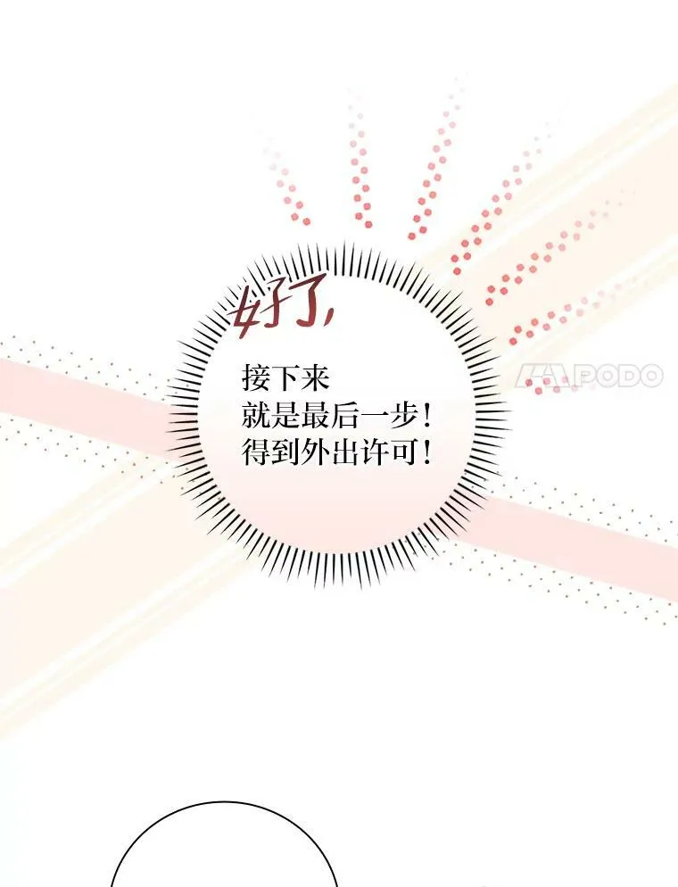 26.偷听大作战 第74页