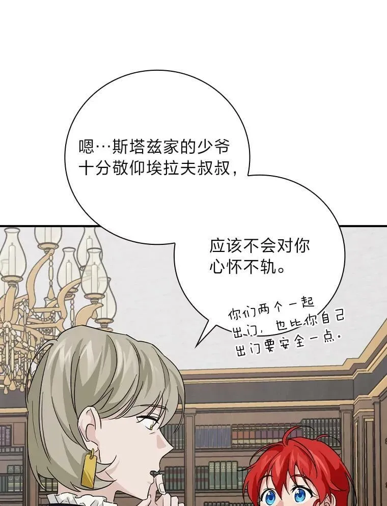 26.偷听大作战 第76页
