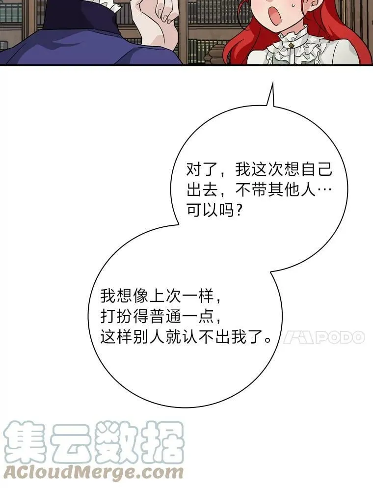 26.偷听大作战 第77页