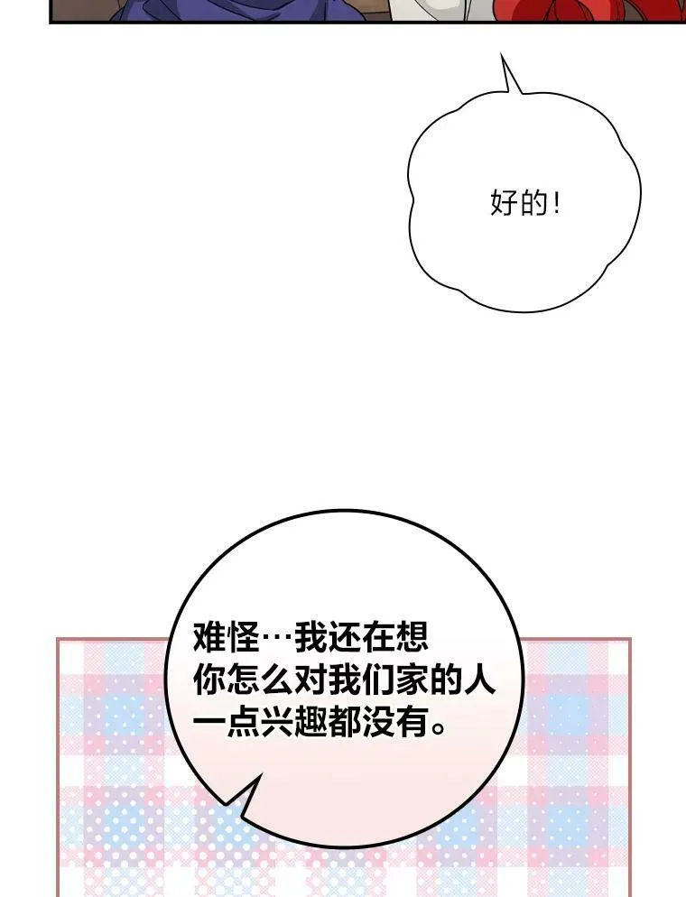 26.偷听大作战 第79页