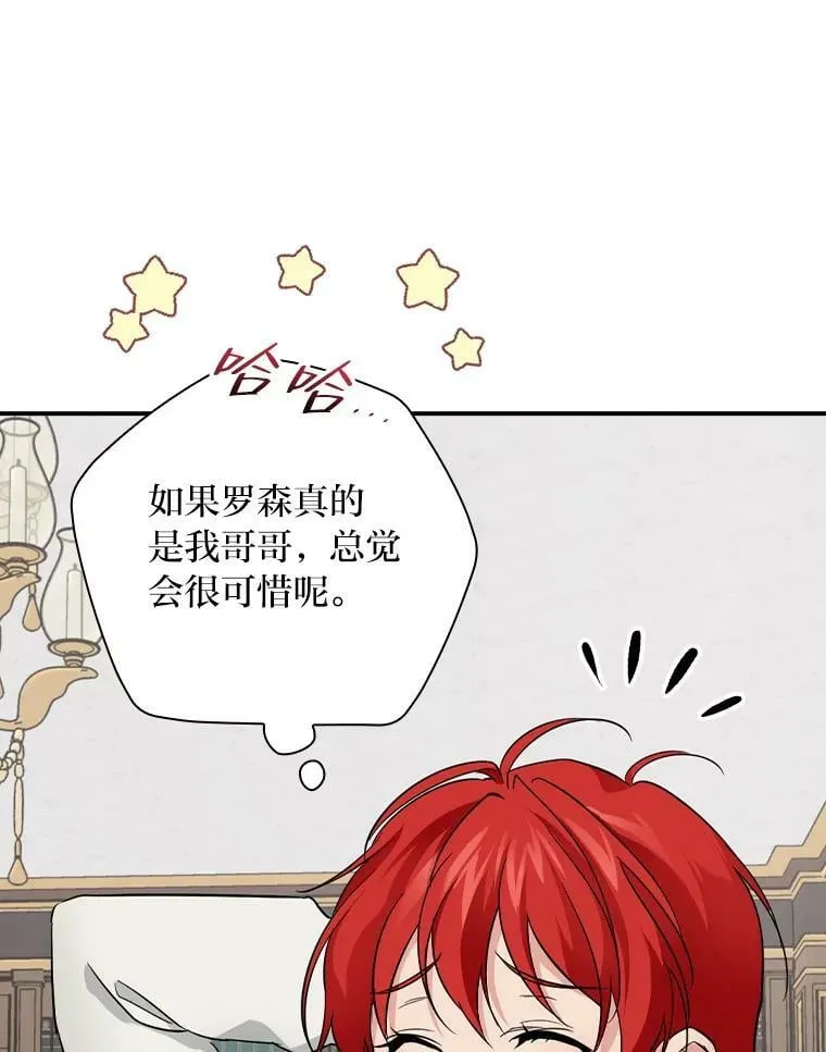 26.偷听大作战 第83页