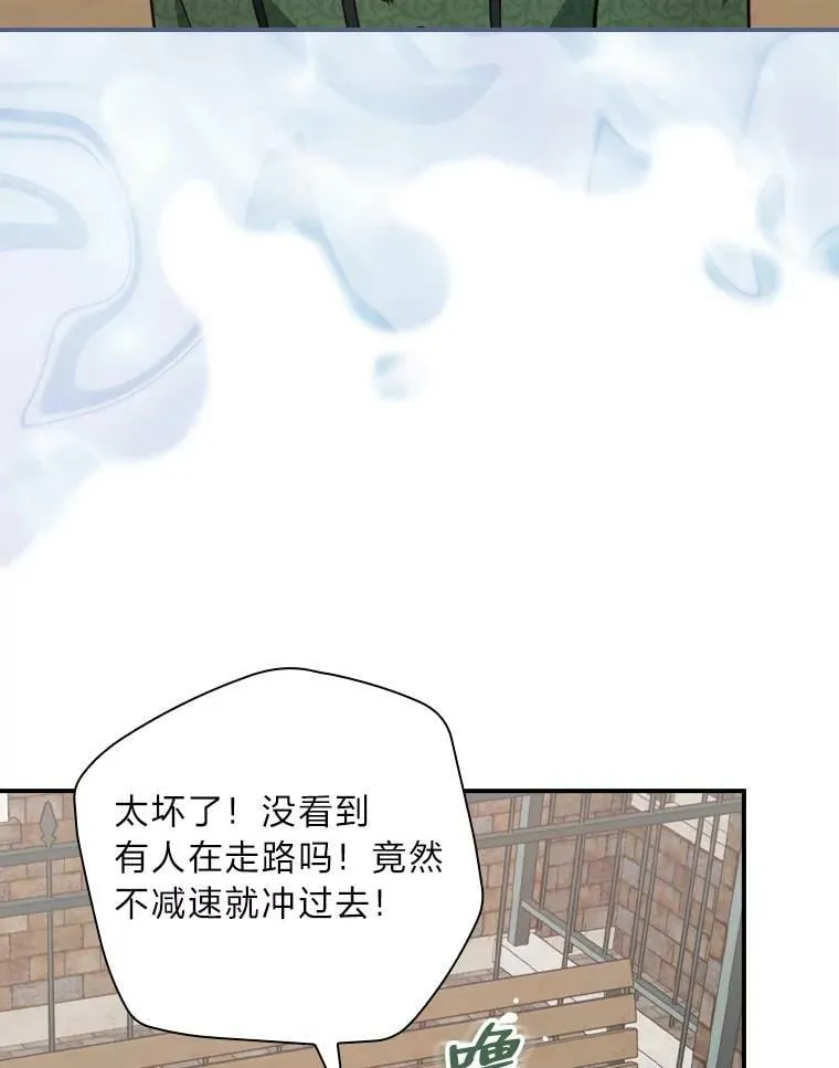 26.偷听大作战 第88页