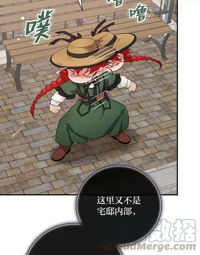 26.偷听大作战 第89页