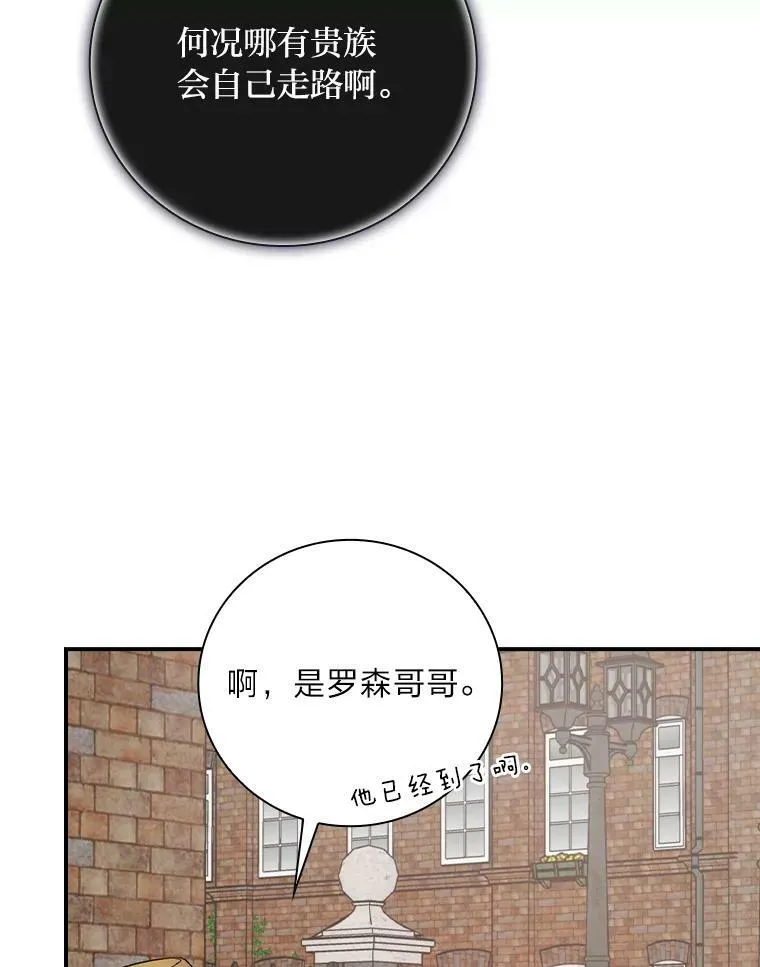 26.偷听大作战 第90页