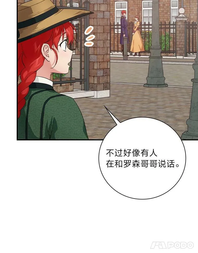 26.偷听大作战 第91页