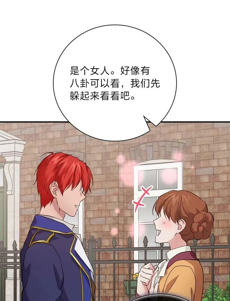 26.偷听大作战 第92页