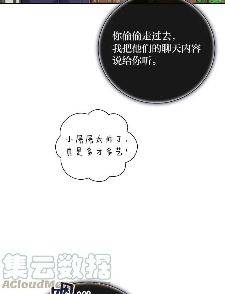 26.偷听大作战 第93页