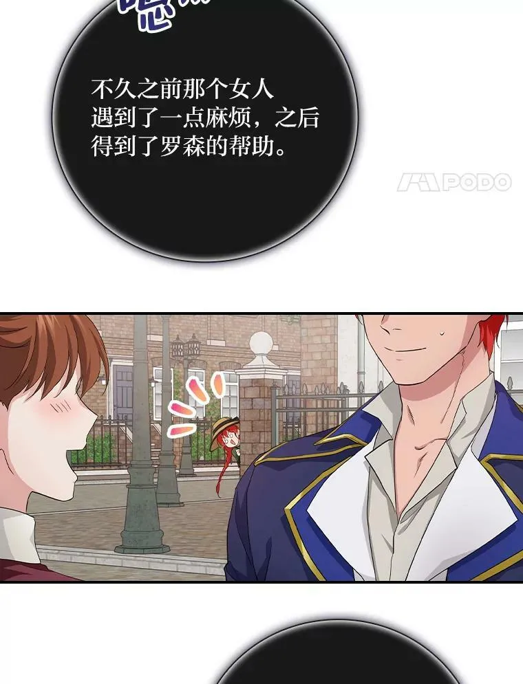 26.偷听大作战 第94页