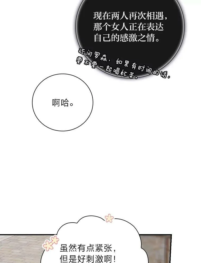 26.偷听大作战 第95页
