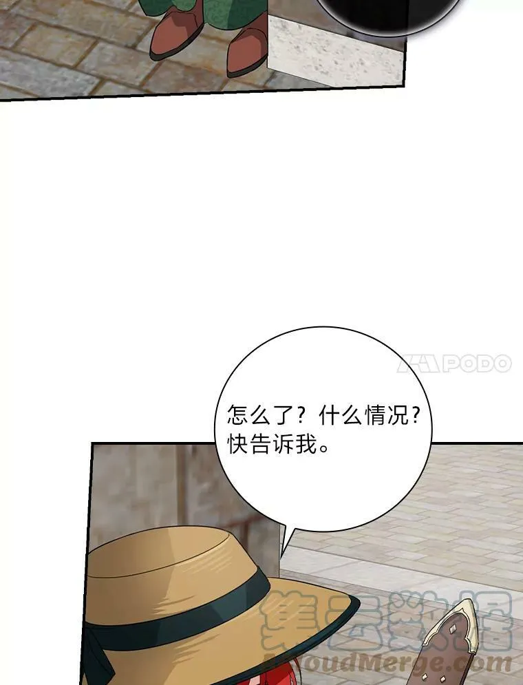 26.偷听大作战 第97页