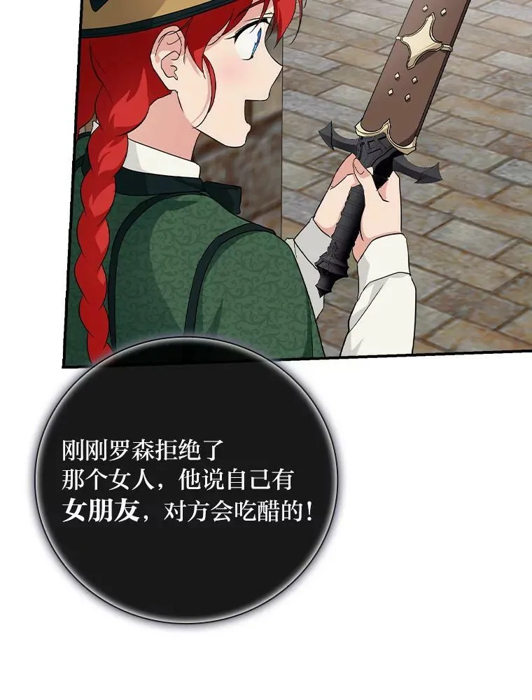 26.偷听大作战 第98页