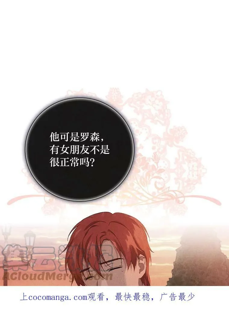 26.偷听大作战 第104页