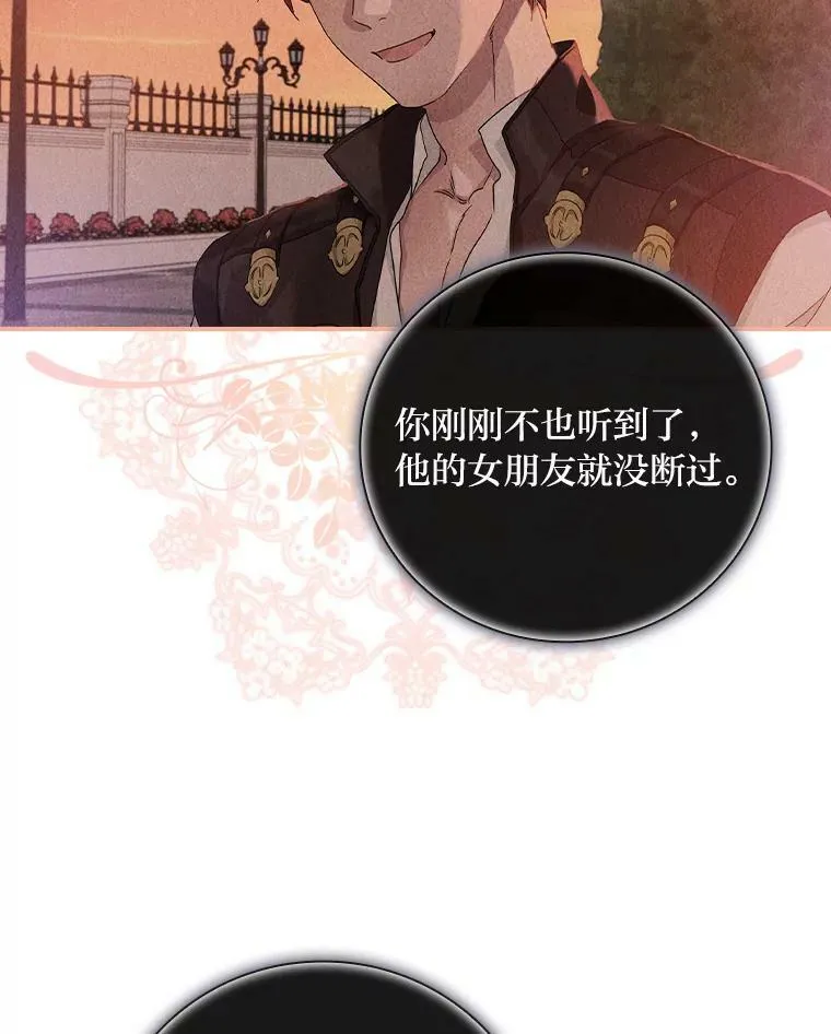 26.偷听大作战 第105页