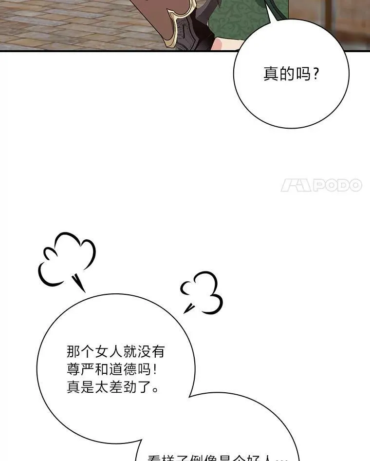 27.商人梦碎 第4页