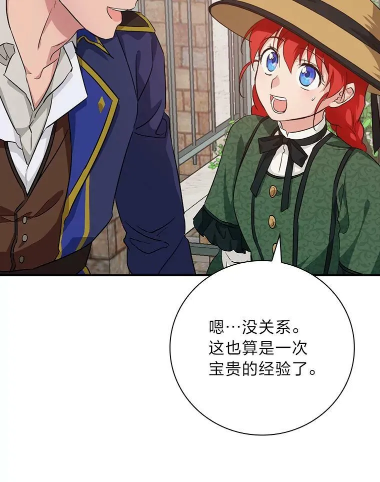 27.商人梦碎 第27页