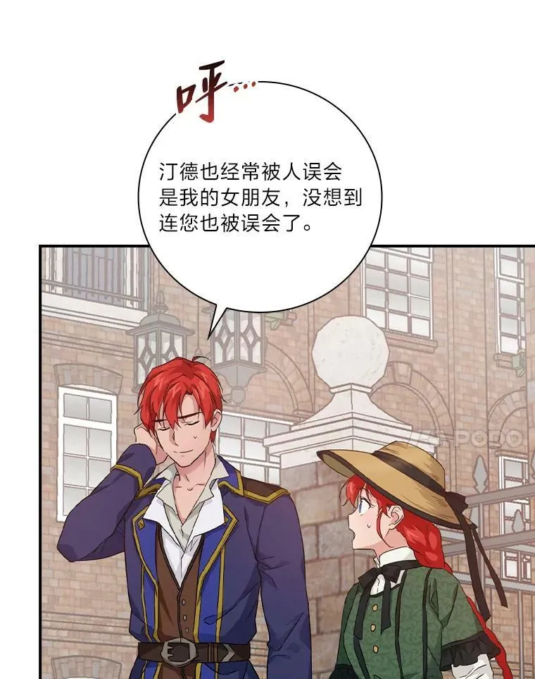 27.商人梦碎 第28页