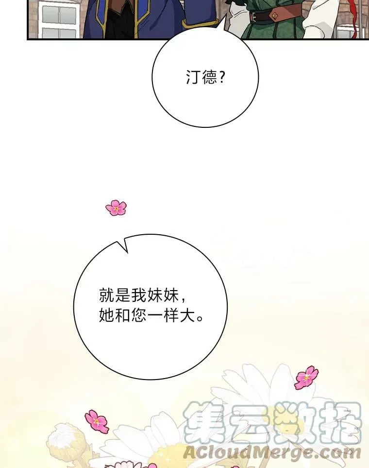 27.商人梦碎 第29页