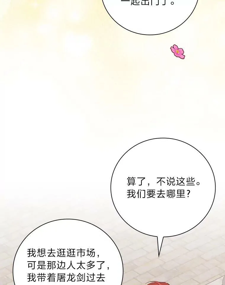 27.商人梦碎 第31页