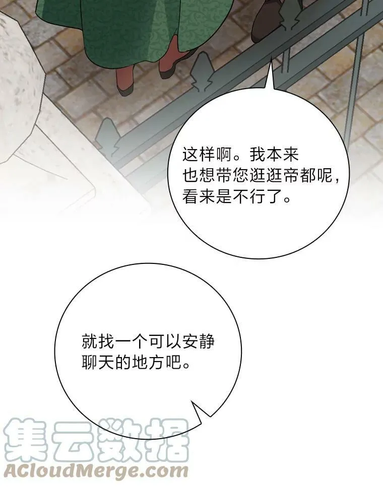 27.商人梦碎 第33页