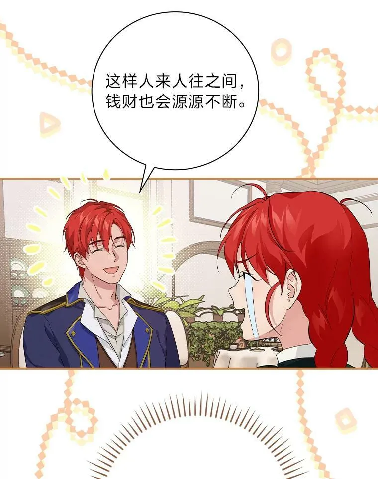 27.商人梦碎 第60页