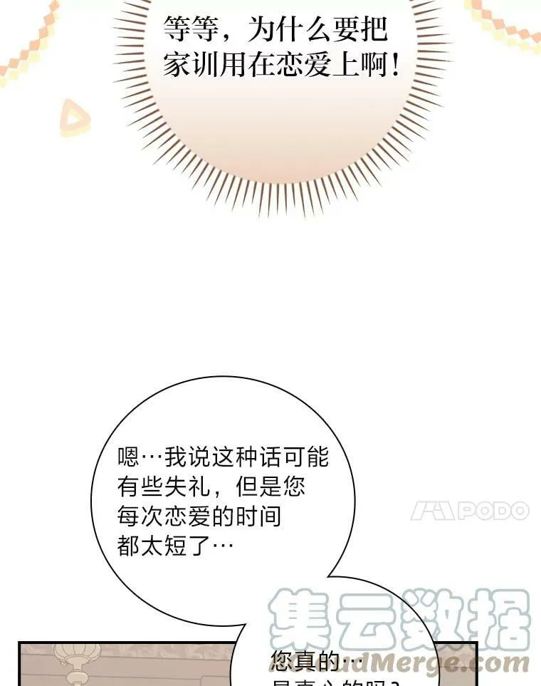 27.商人梦碎 第61页