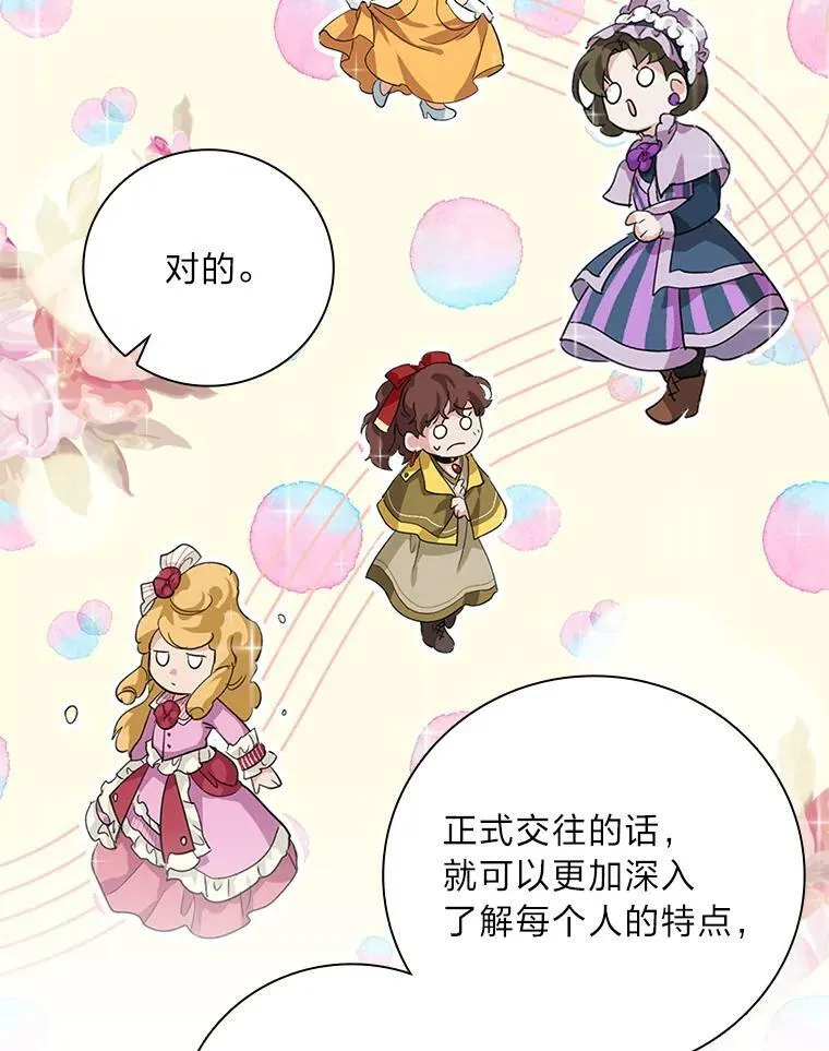 27.商人梦碎 第64页