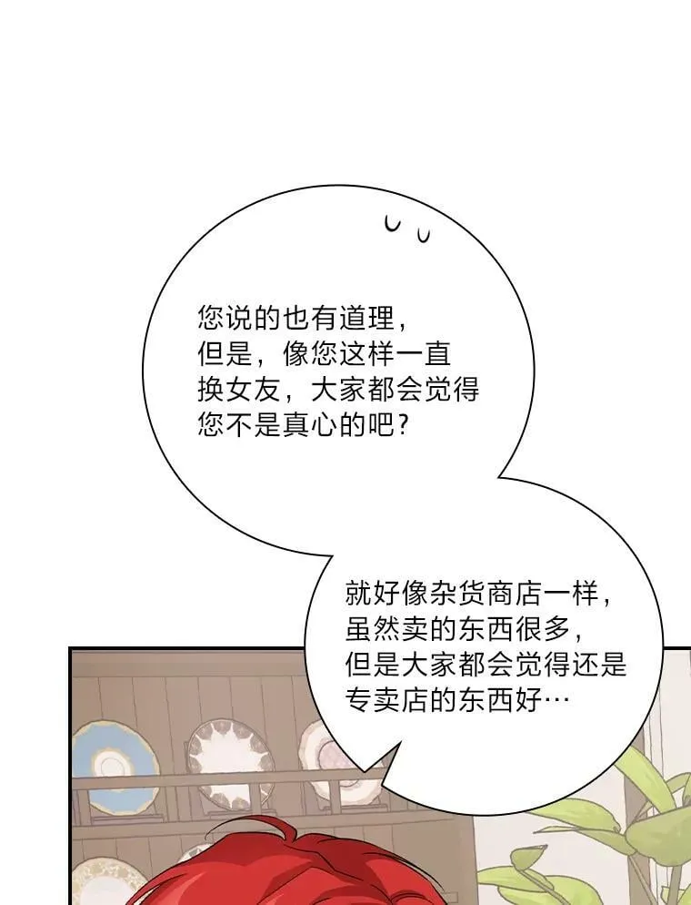 27.商人梦碎 第67页